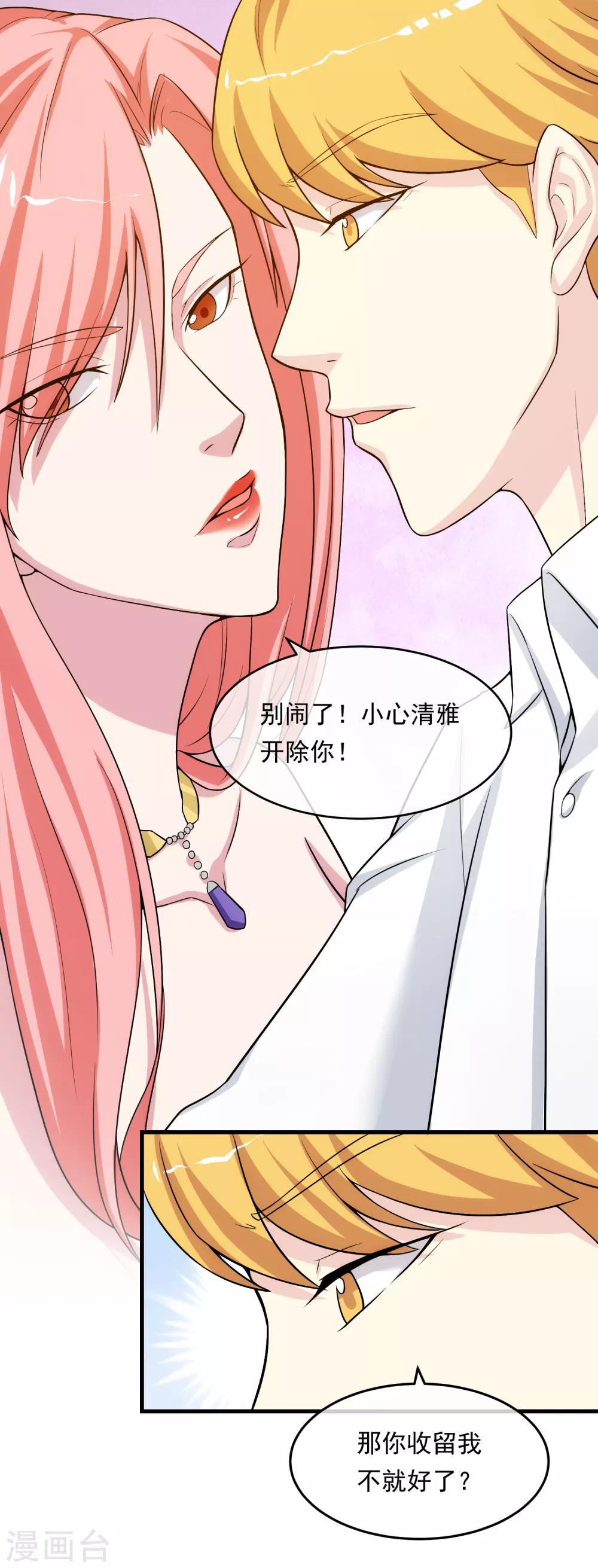 第17话 情敌-第20话