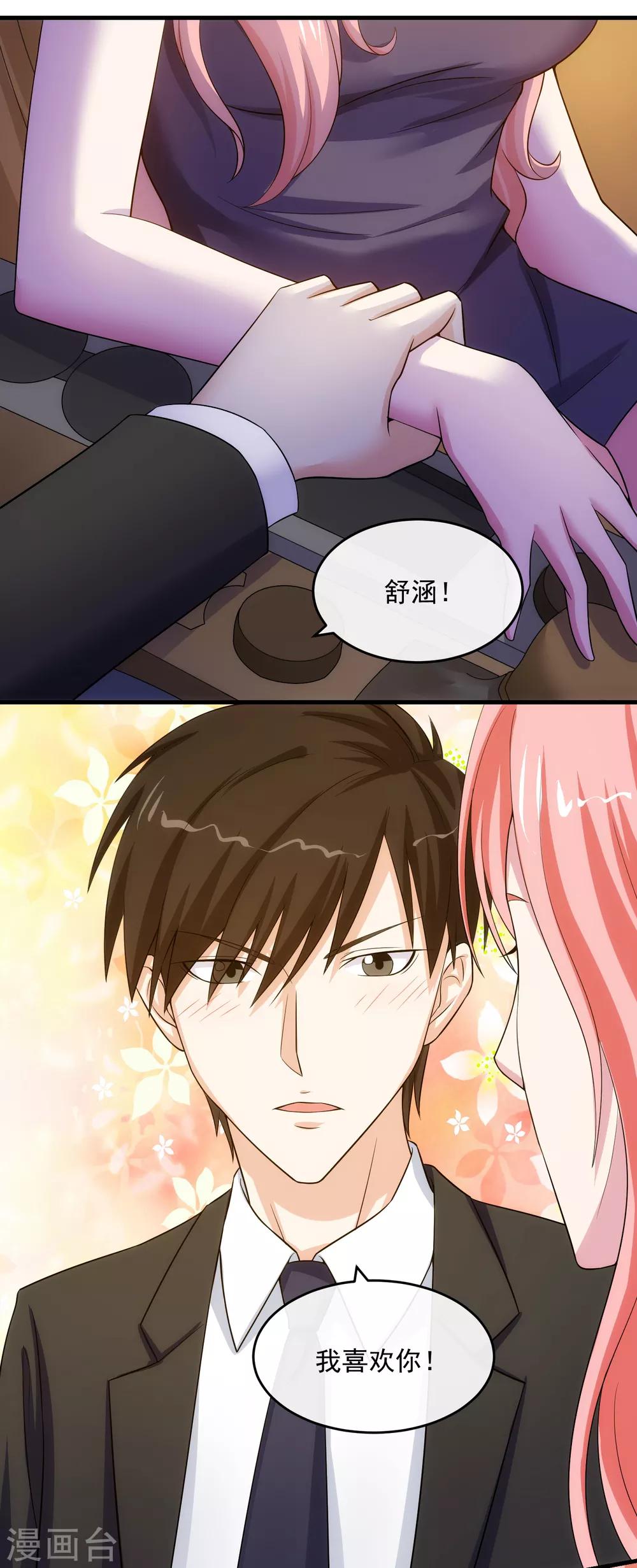 第18话 吻与表白-第22话