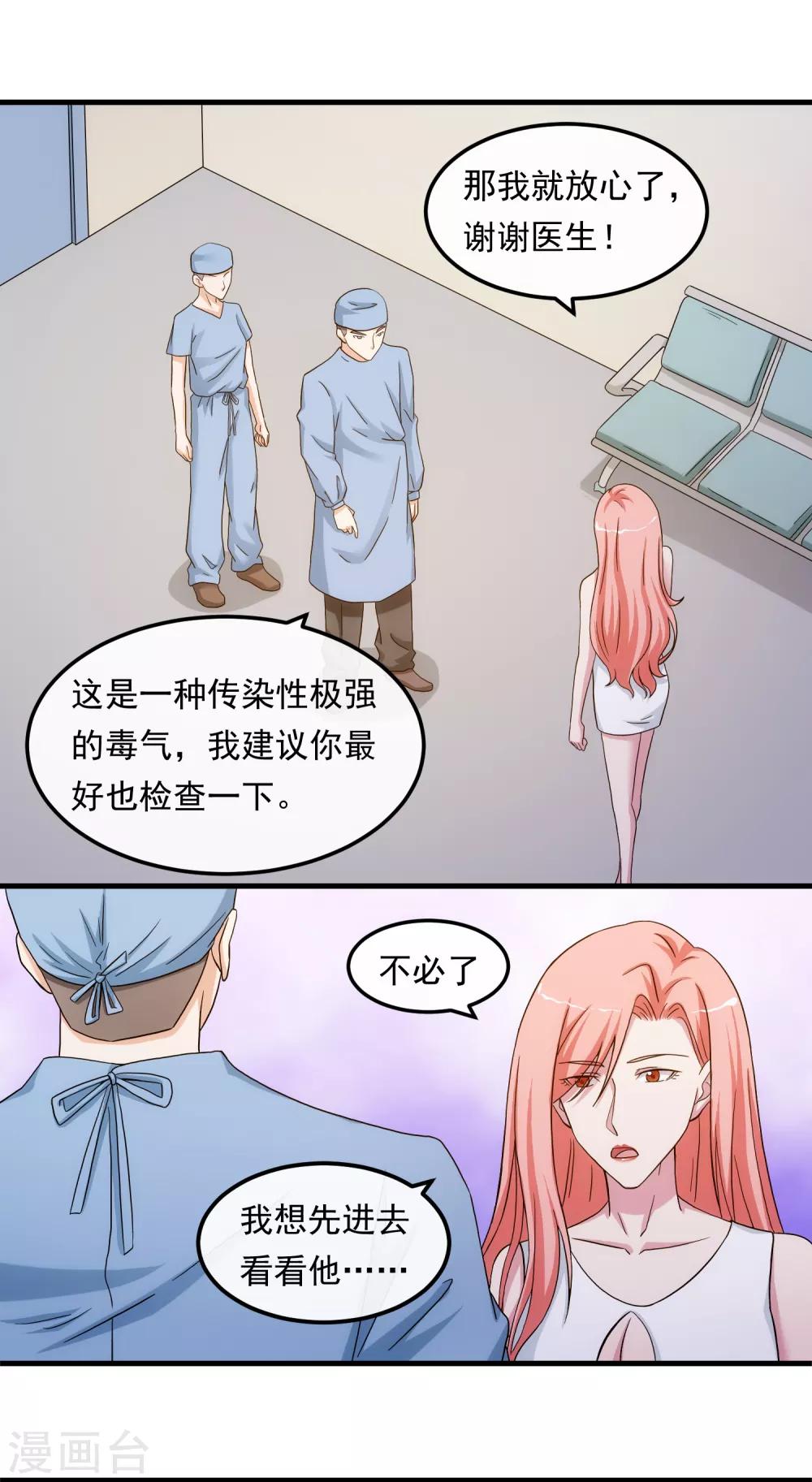 第22话 贴身助理-第26话