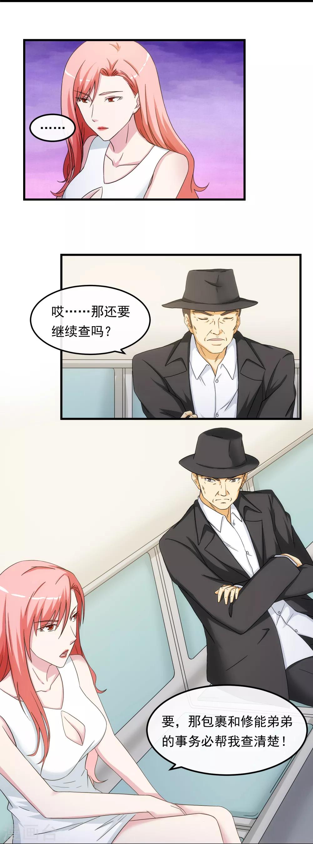 第22话 贴身助理-第26话