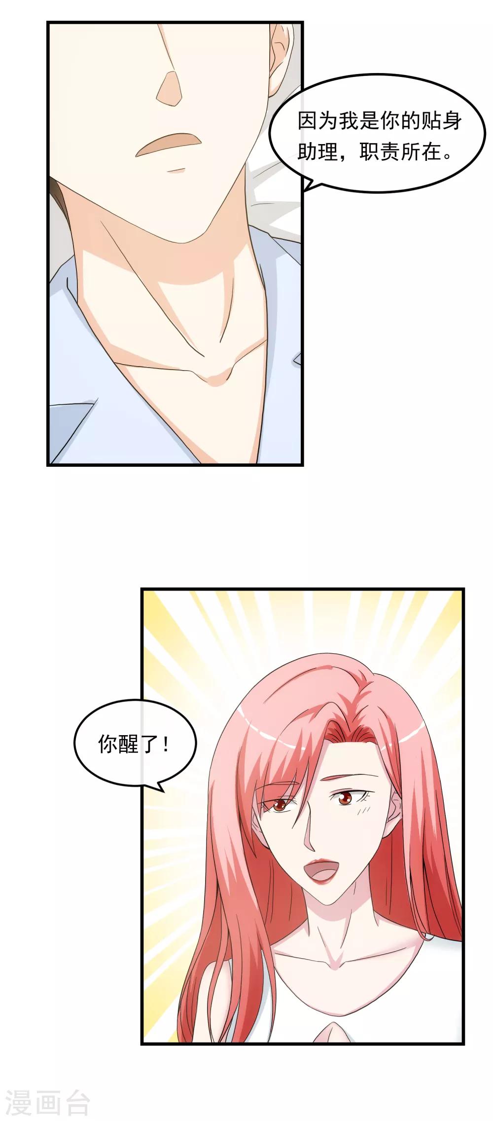 第22话 贴身助理-第26话