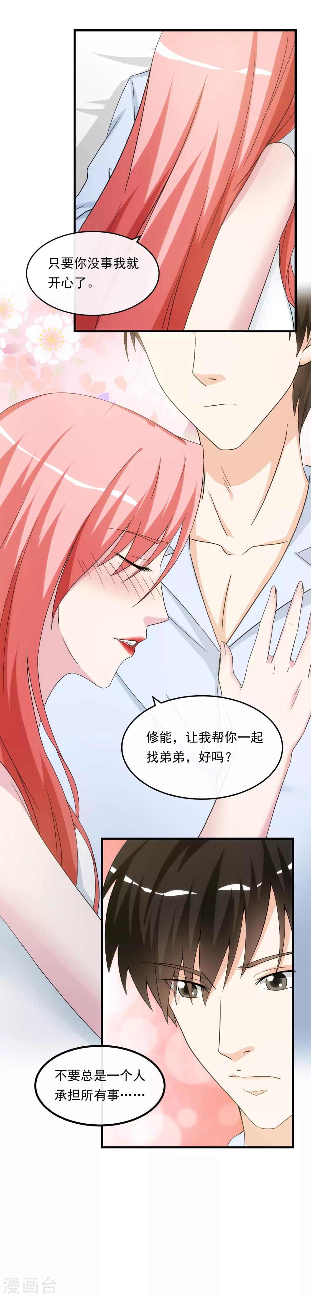 第22话 贴身助理-第26话