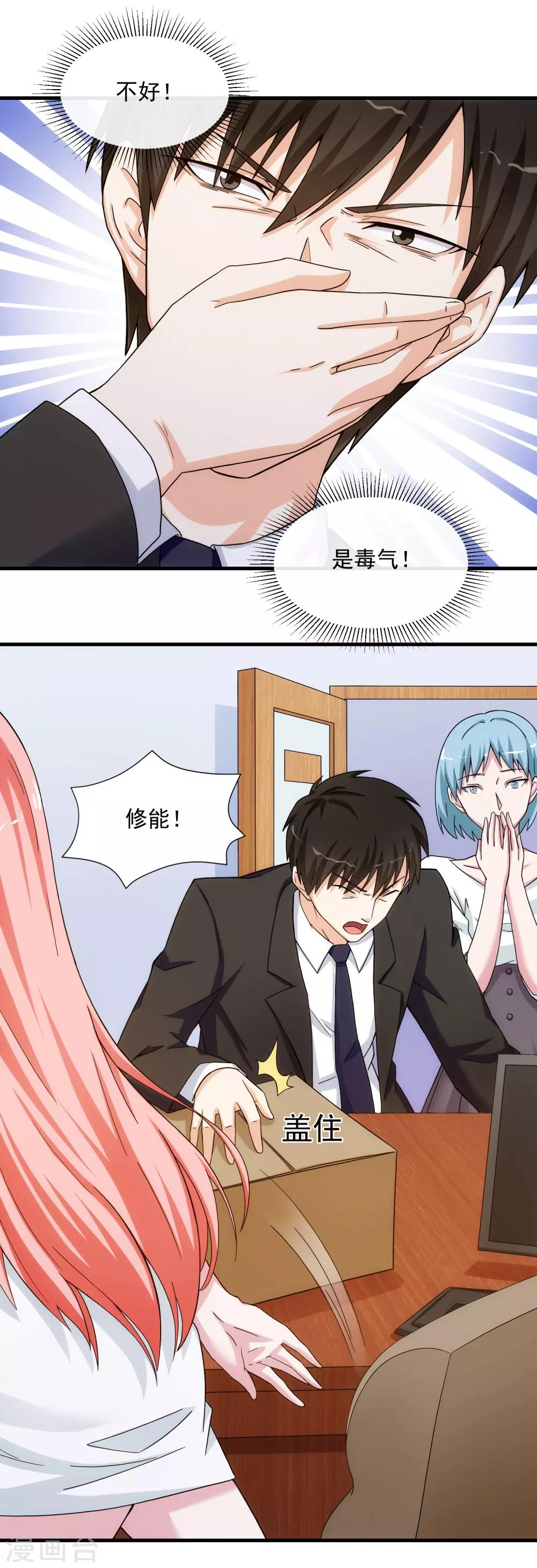 第22话 贴身助理-第26话