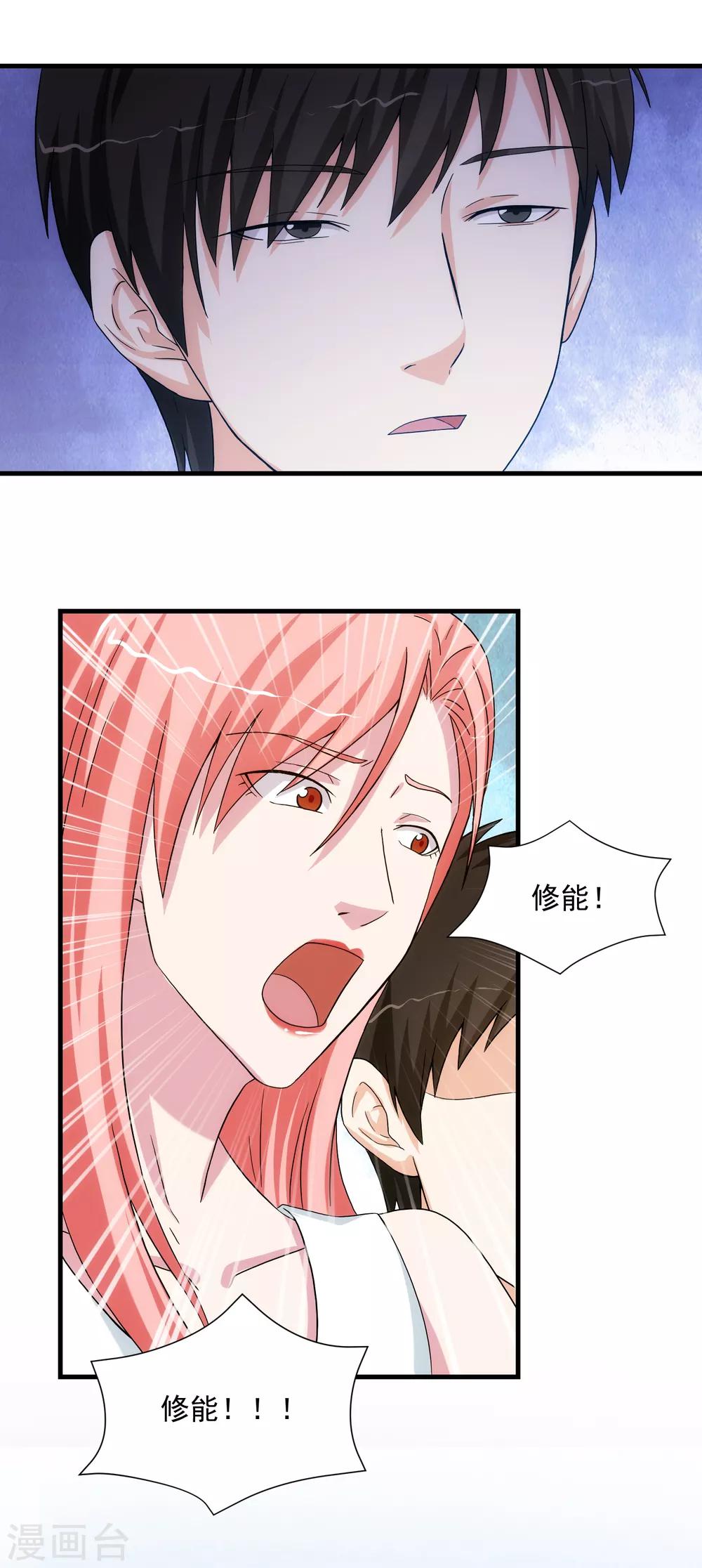 第22话 贴身助理-第26话