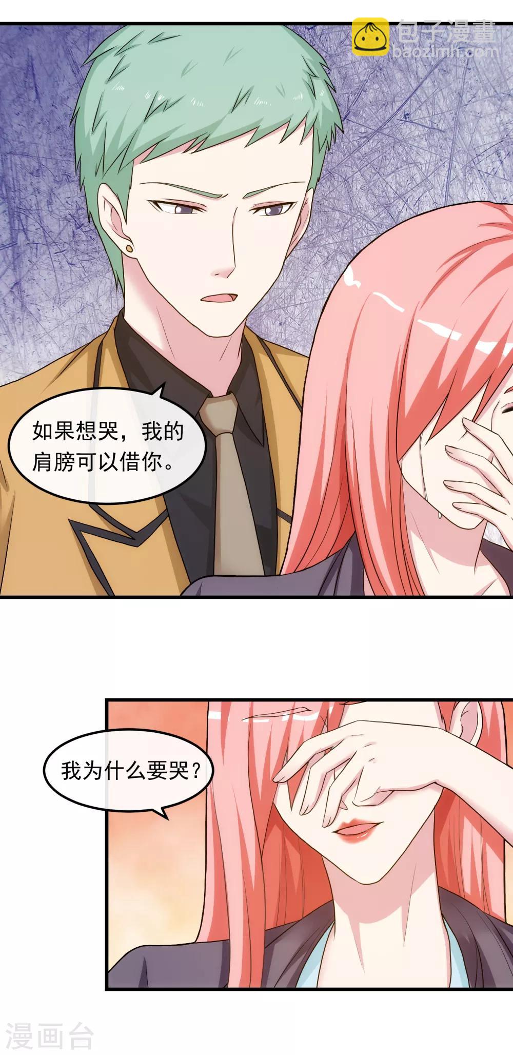 女王的陷阱 - 第41話 獵物 - 2