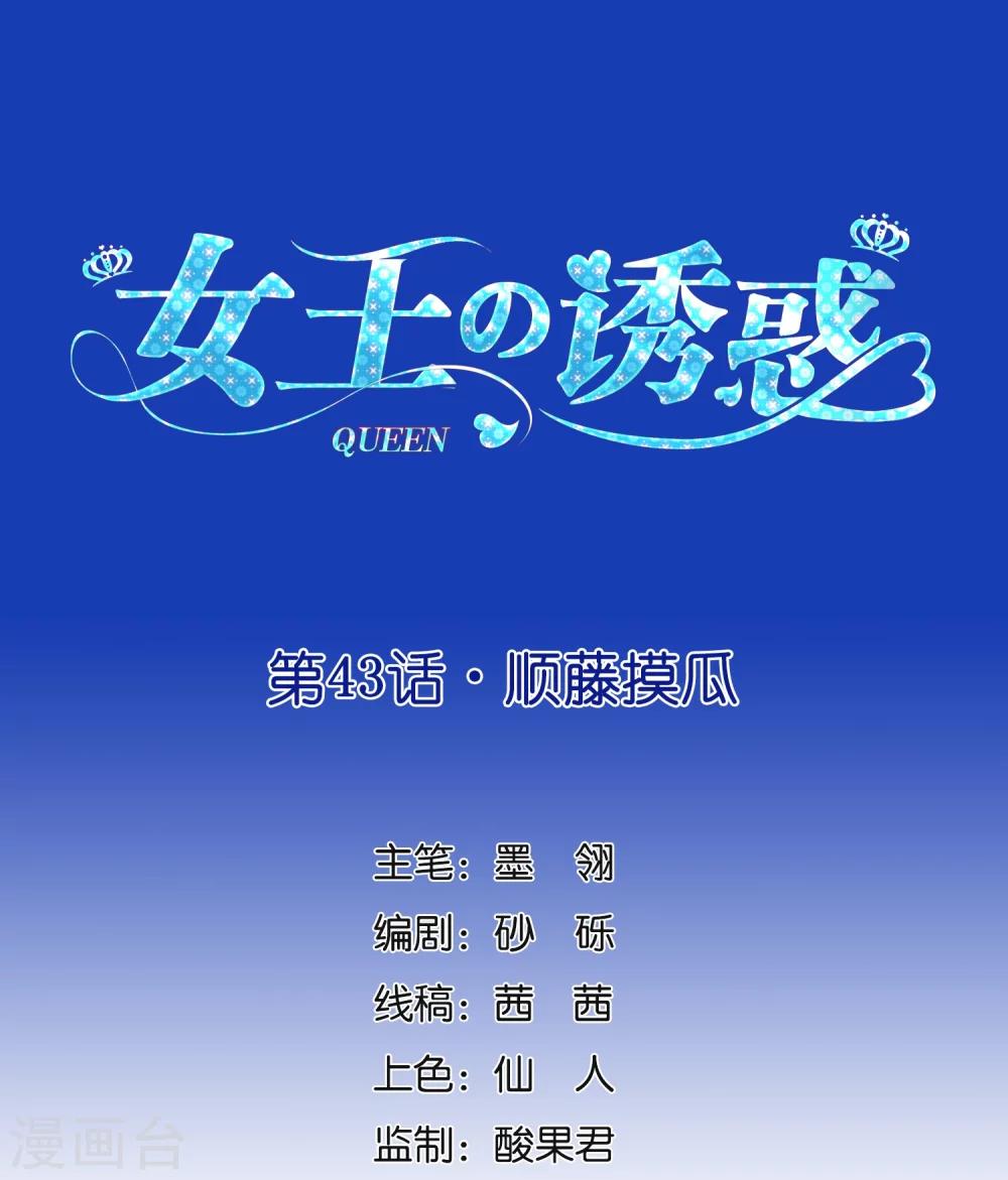 第43话 顺藤摸瓜-第48话