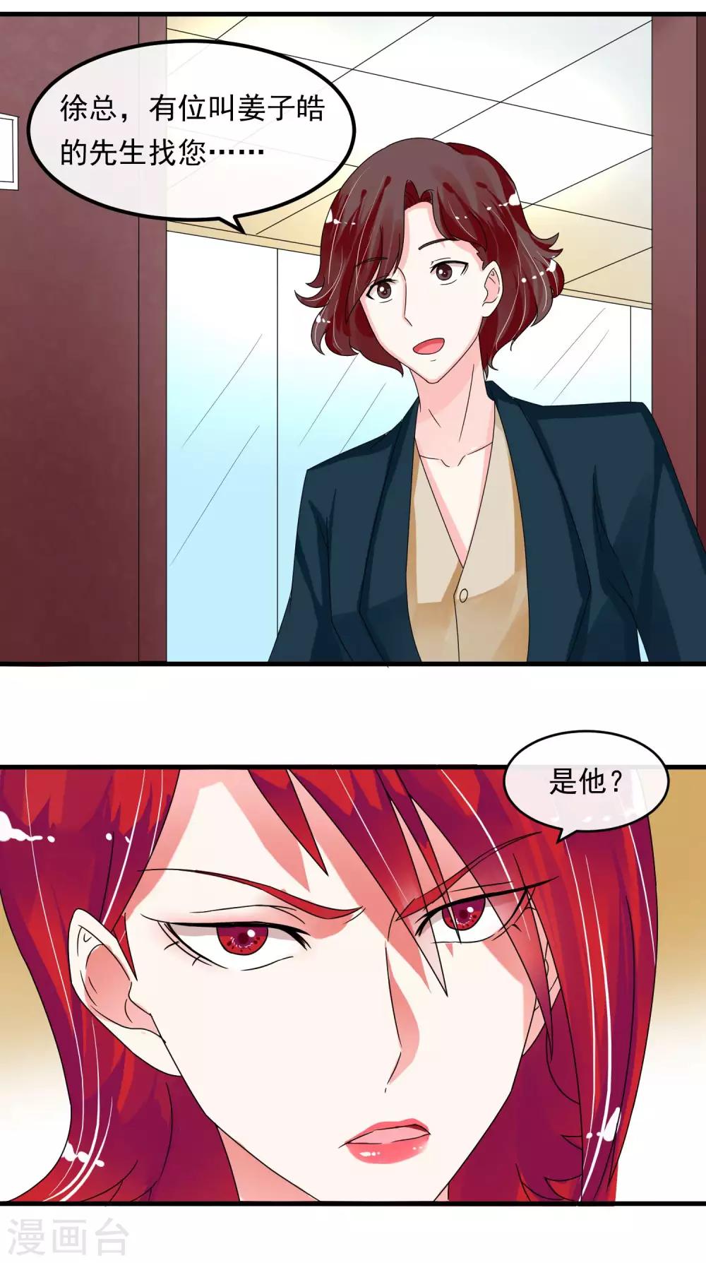 女王的陷阱 - 第47話 問問你的心 - 2