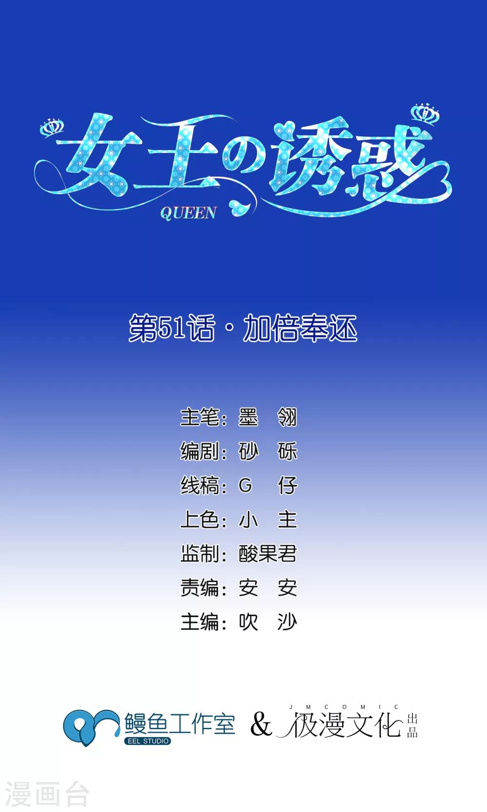 女王的陷阱 - 第51話 加倍奉還 - 1