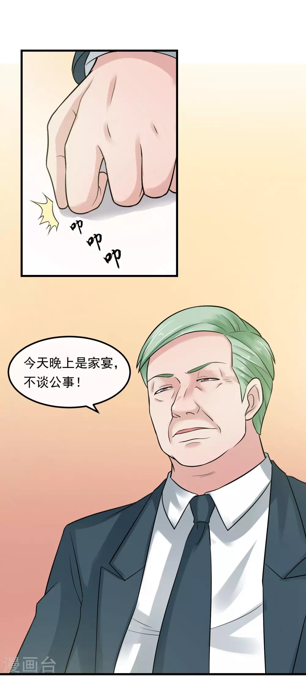 第53话 危险的晚宴-第58话