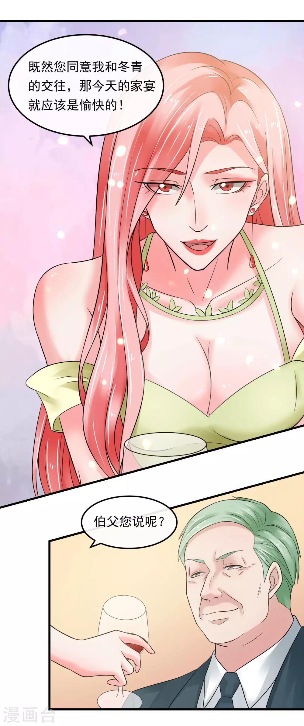 第53话 危险的晚宴-第58话