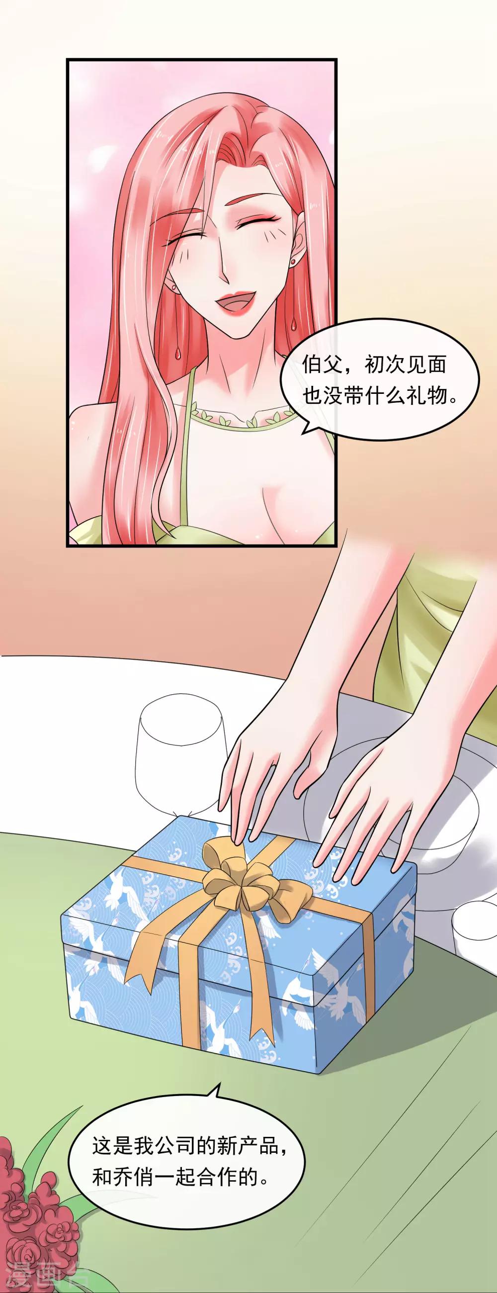 第53话 危险的晚宴-第58话