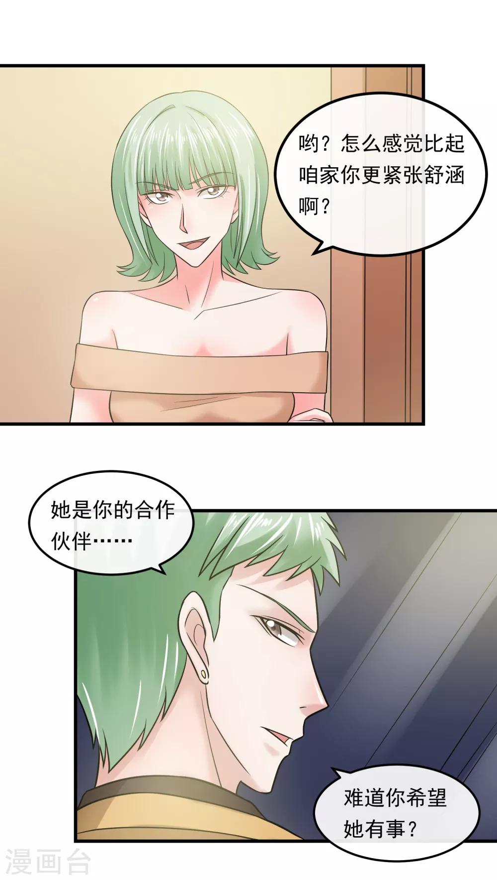 女王的陷阱 - 第55话 谁是敌人 - 3