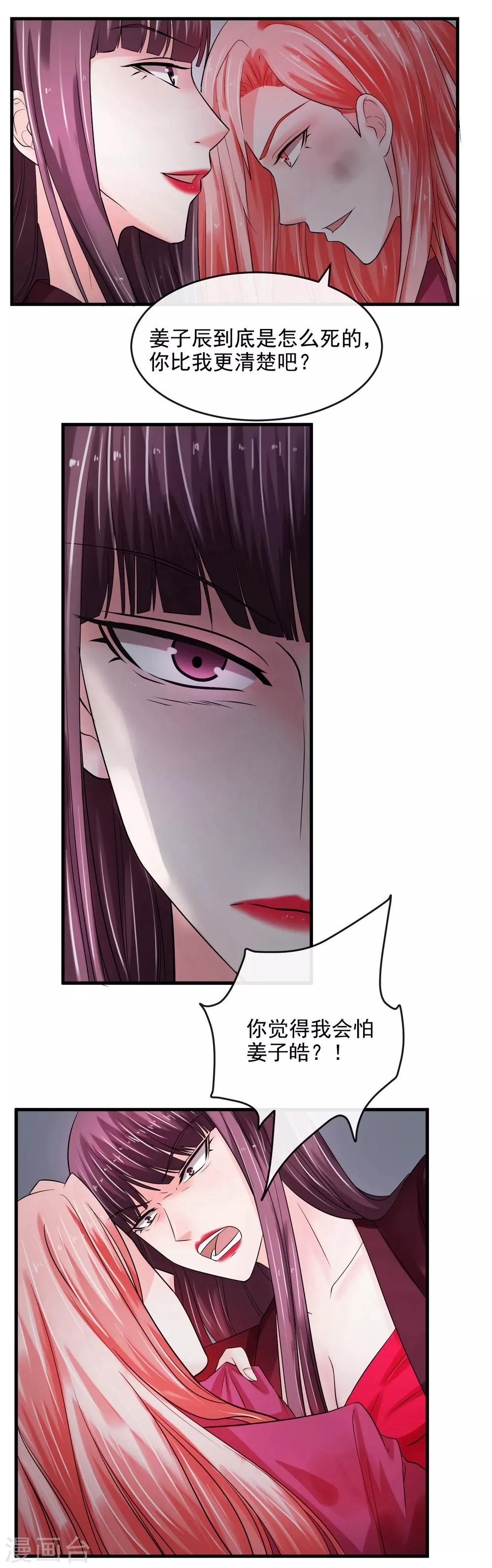 女王的陷阱 - 第65話 計謀 - 3