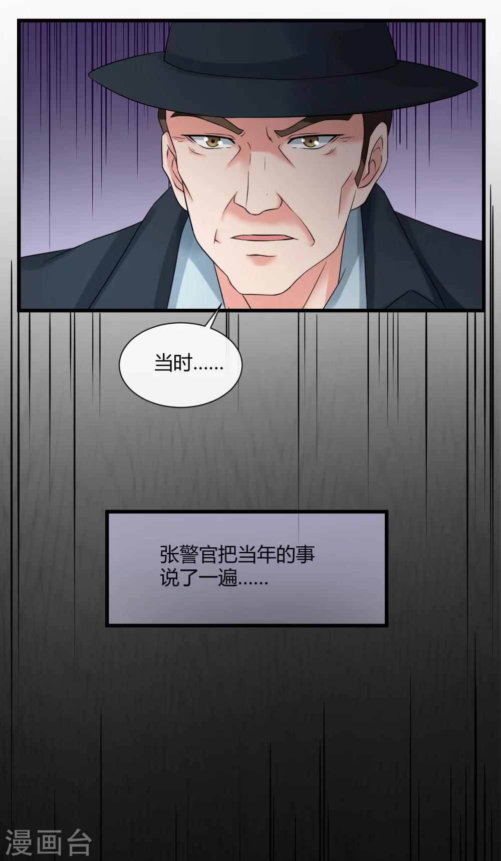 女王的陷阱 - 第67話 死裡逃生 - 3