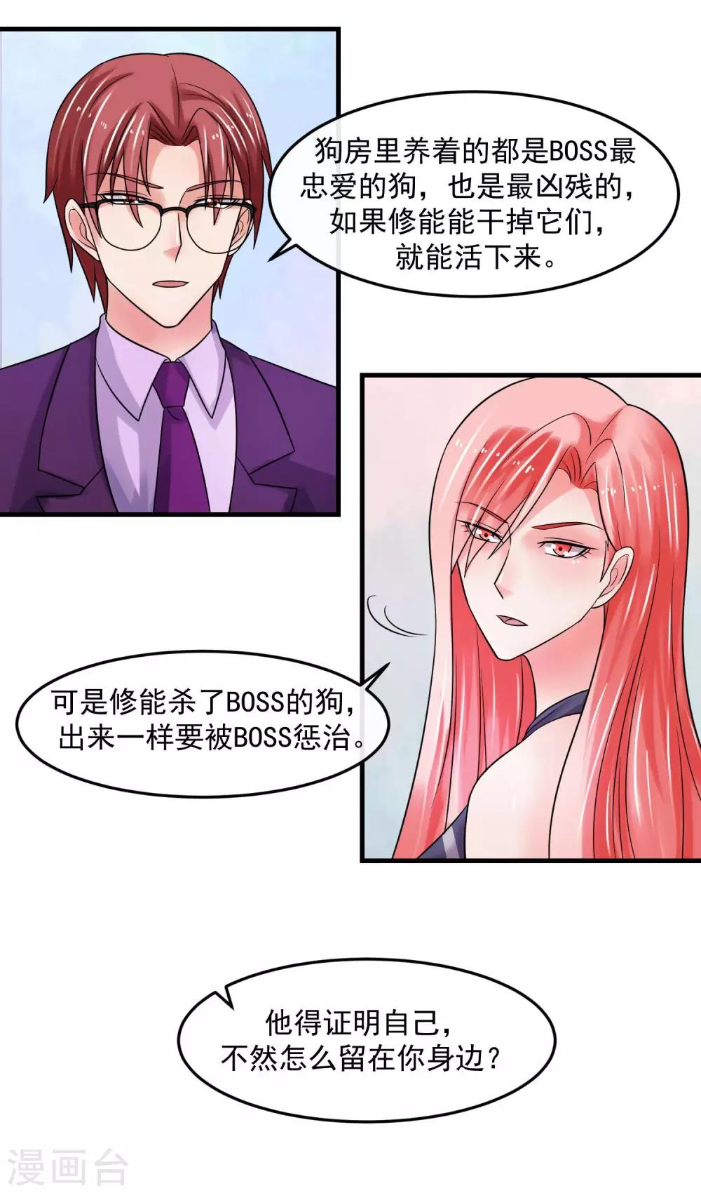 女王的陷阱 - 第71話 狗房 - 2