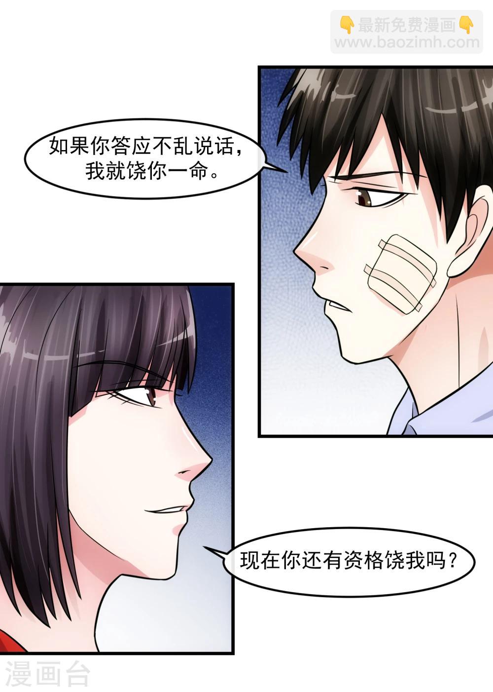 女王的陷阱 - 第77話 禁區 - 2