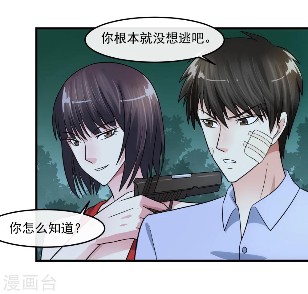 女王的陷阱 - 第77話 禁區 - 3