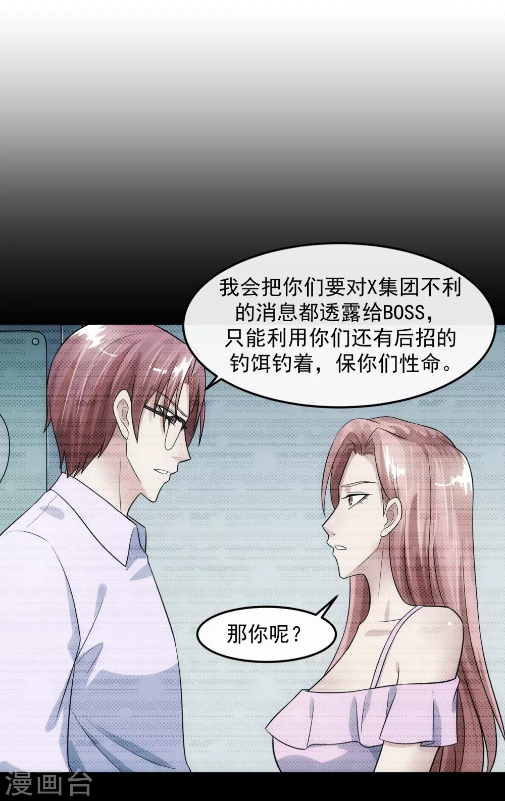 第79话 钓饵-第84话