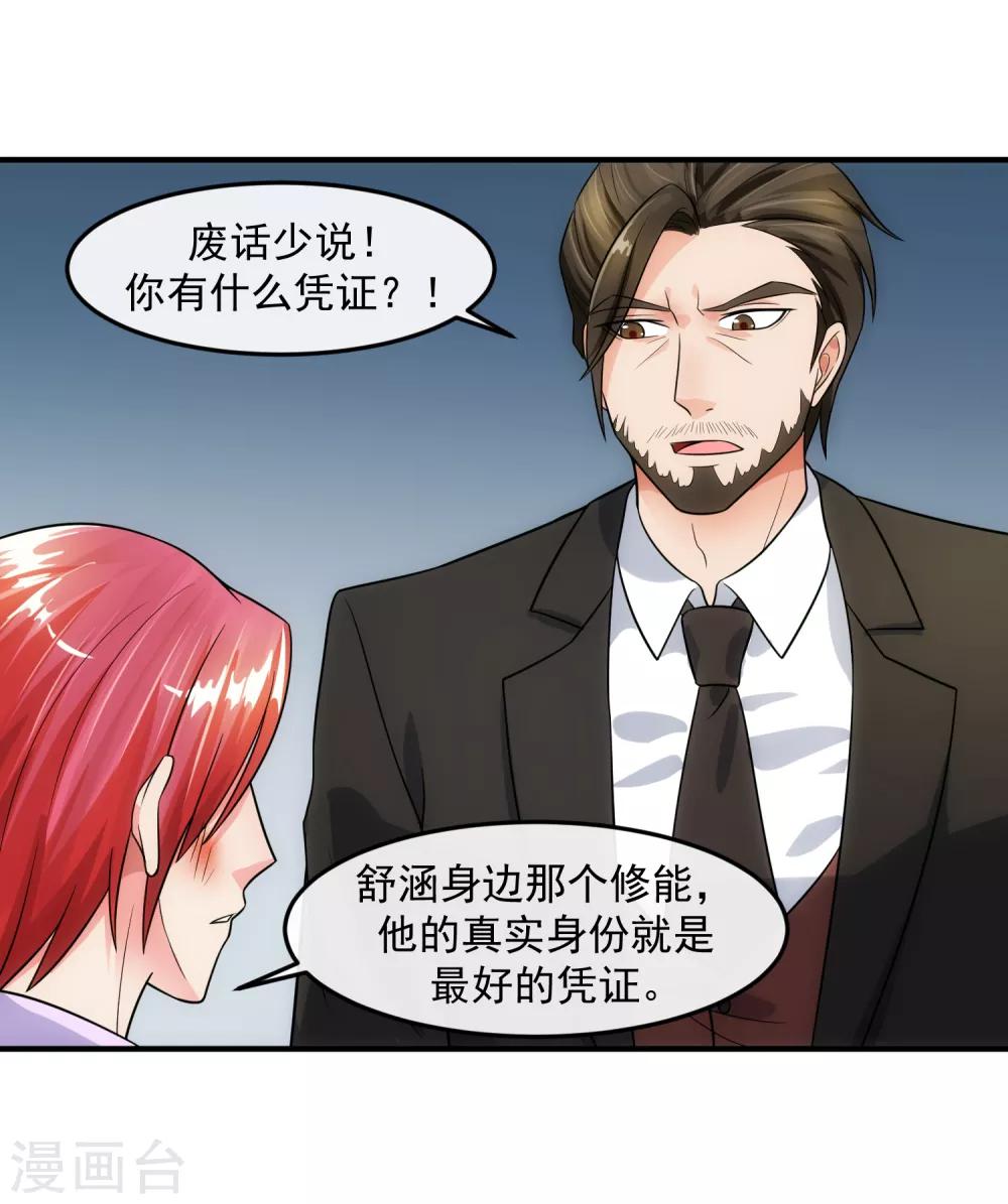 第79话 钓饵-第84话