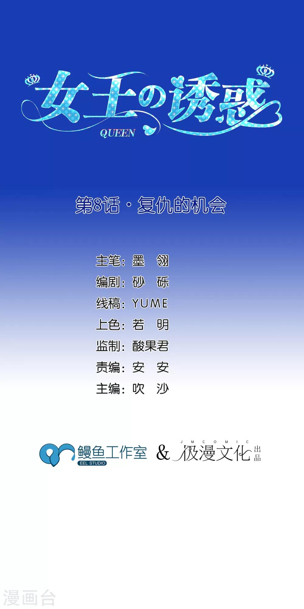 第8话 复仇的机会-第10话