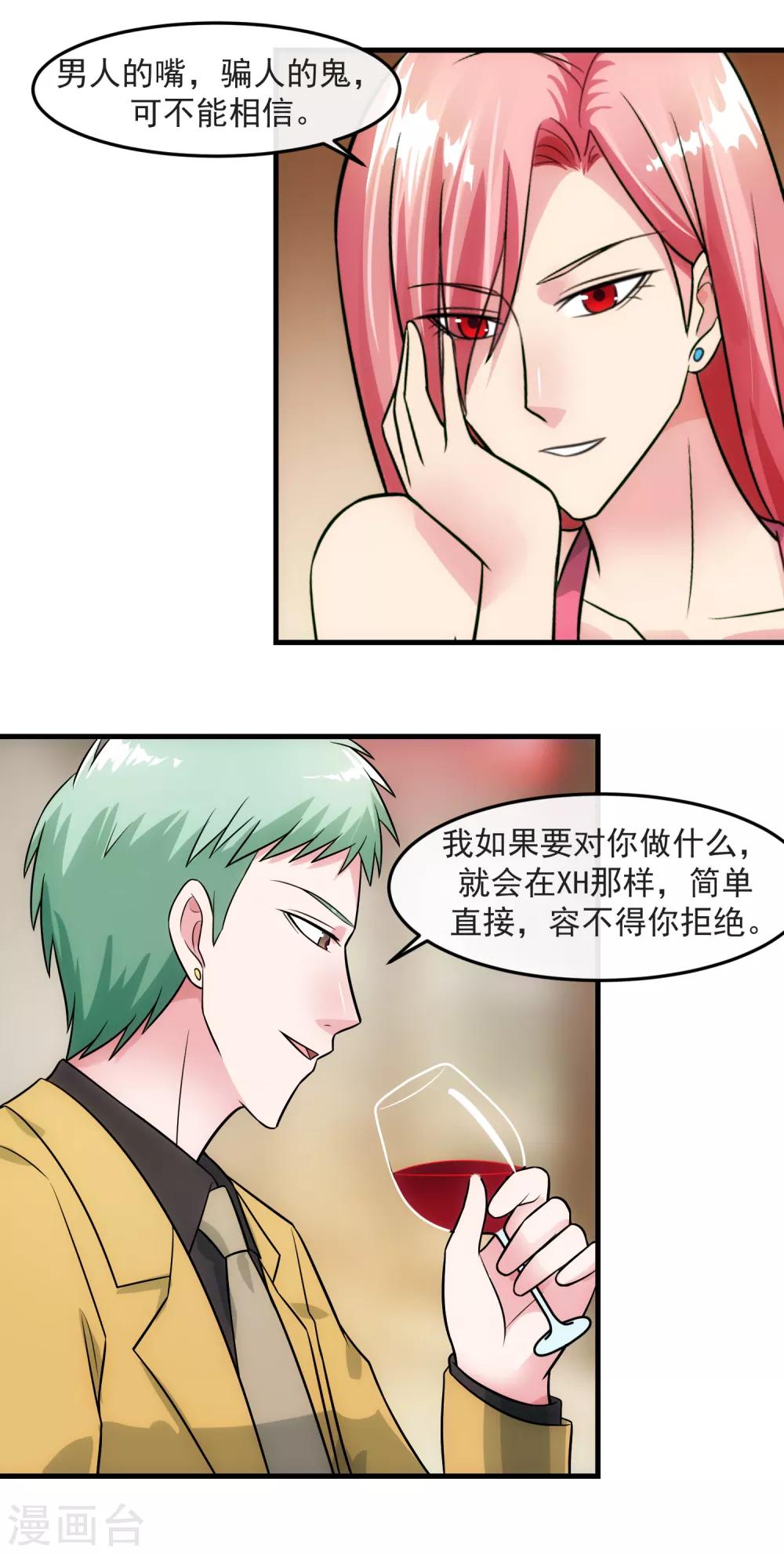 第86话 逢场作戏-第92话