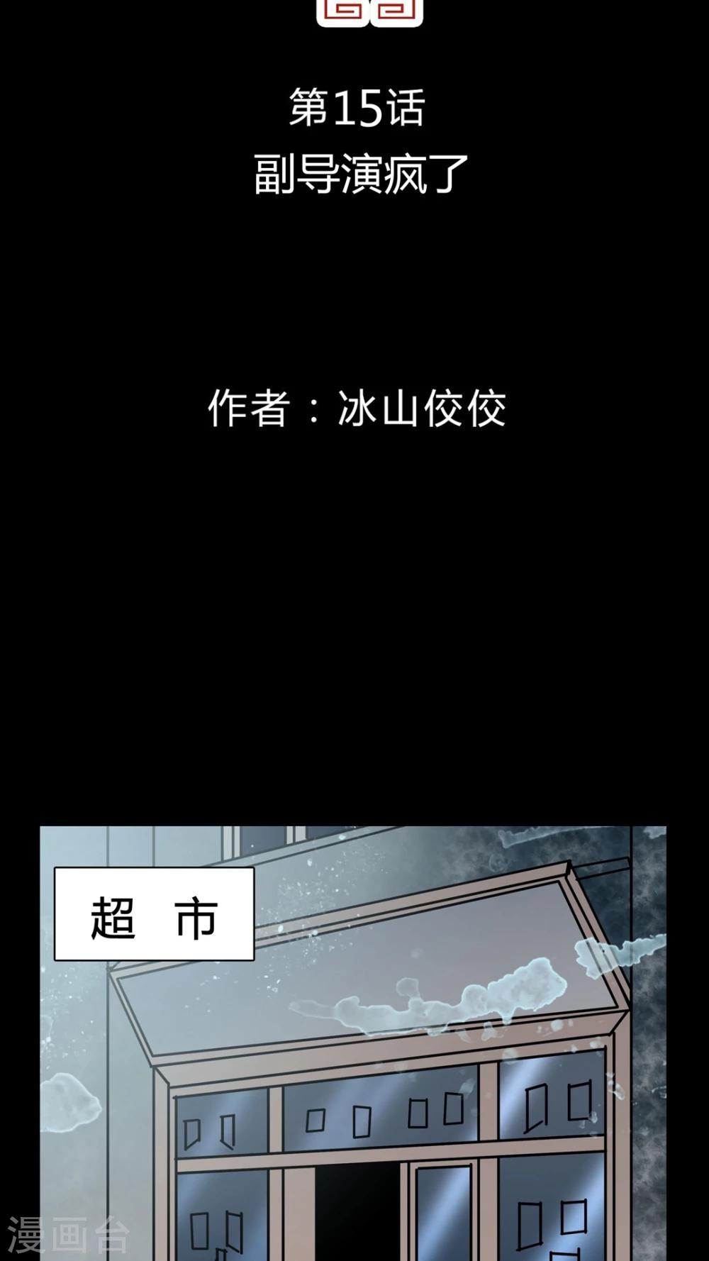 第15话 副导演疯了-第16话