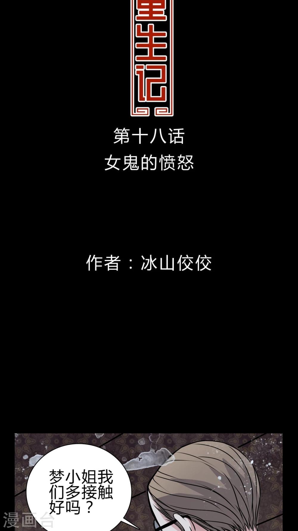 第18话 女鬼的愤怒-第18话