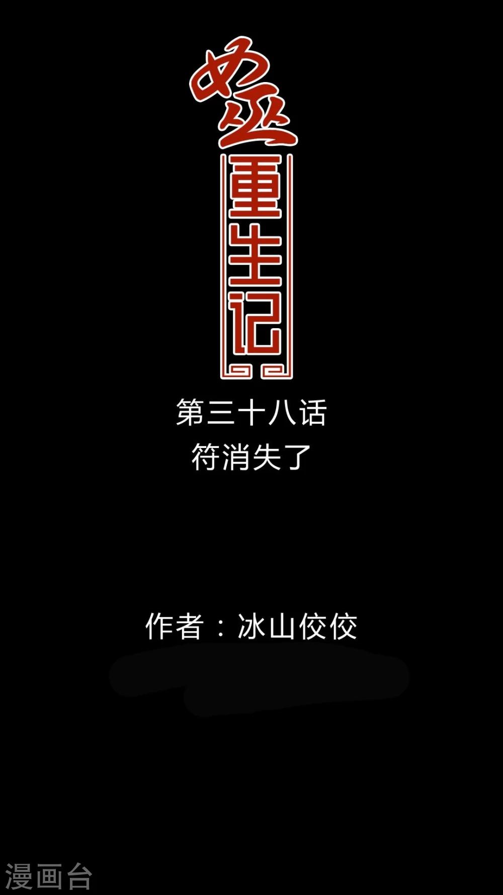 第38话 符消失了-第34话