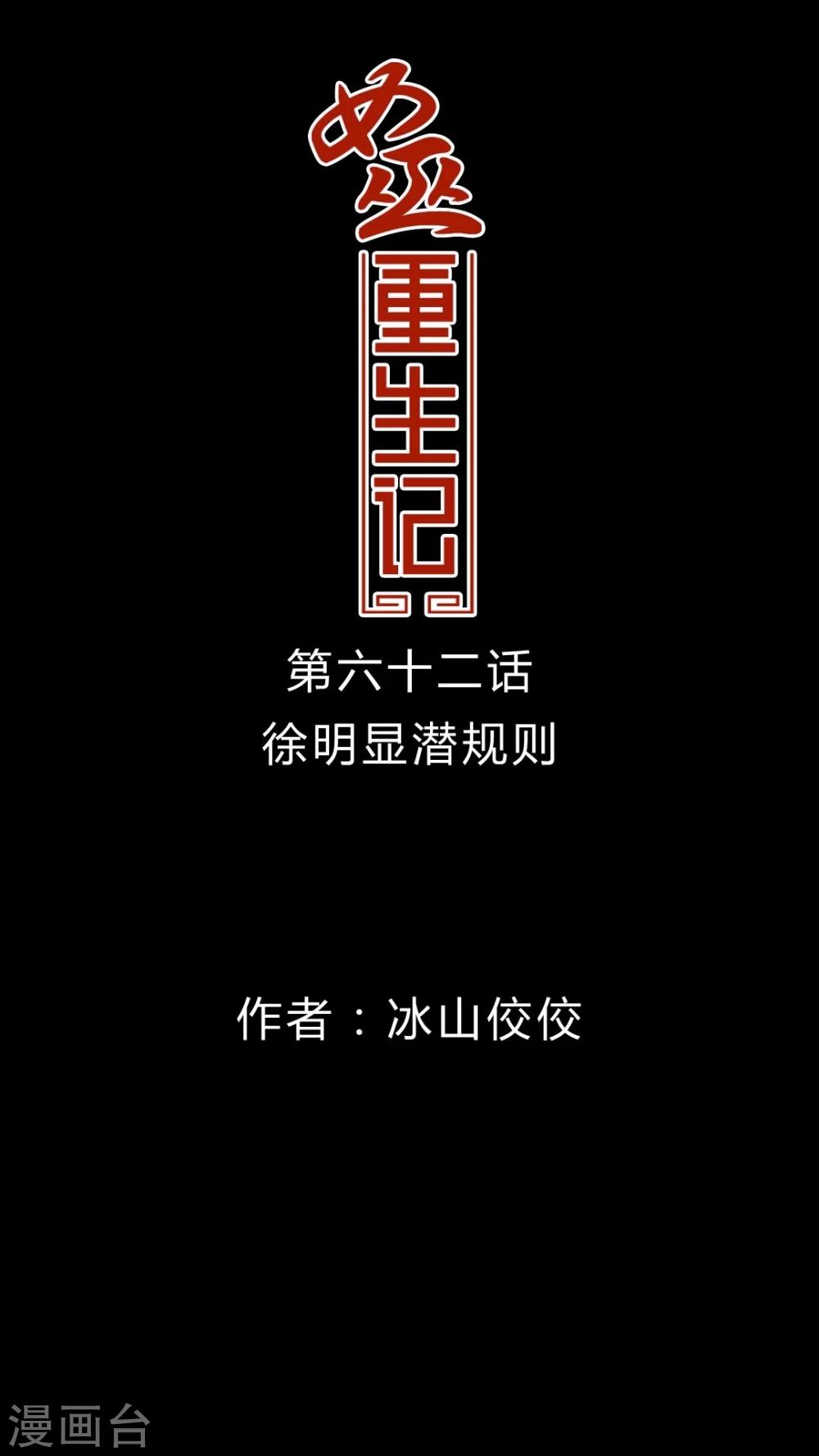 第62话 徐明显潜规则-第58话