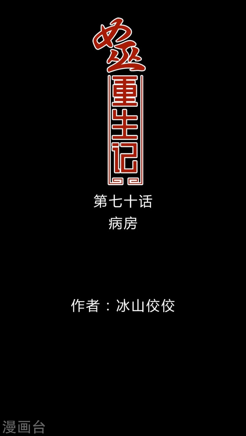 第70话 病房0