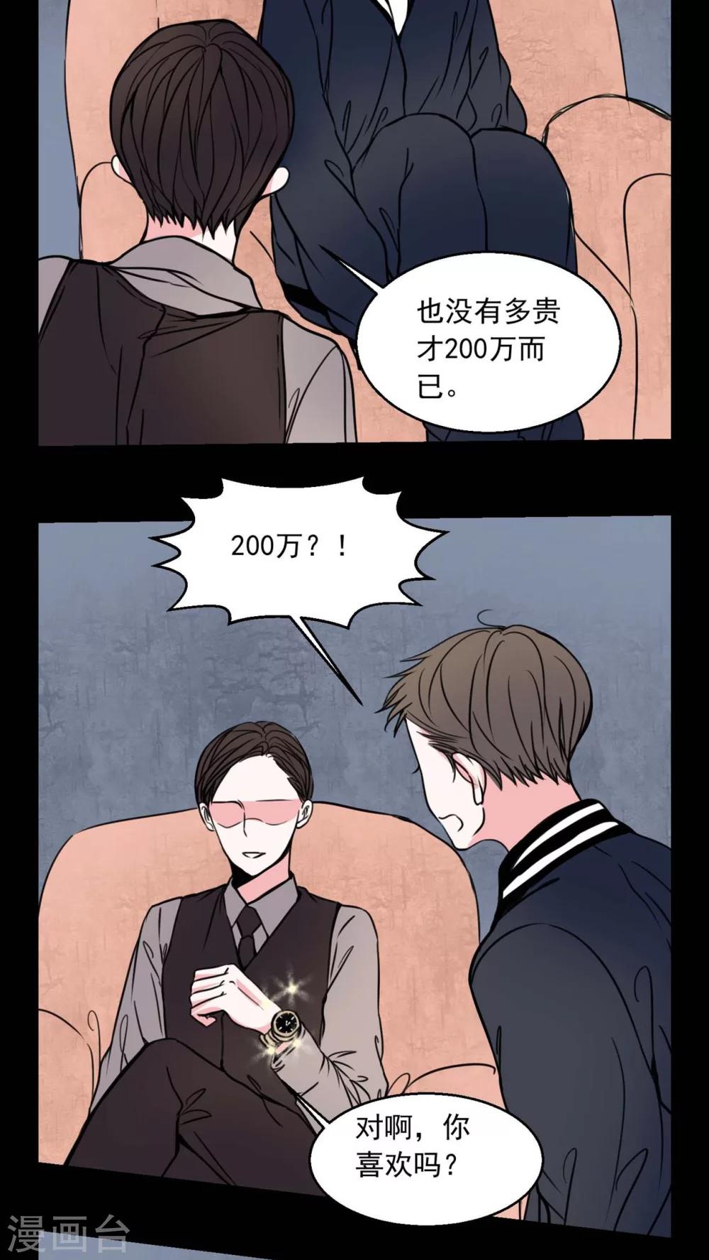 第72话 诱惑-第68话