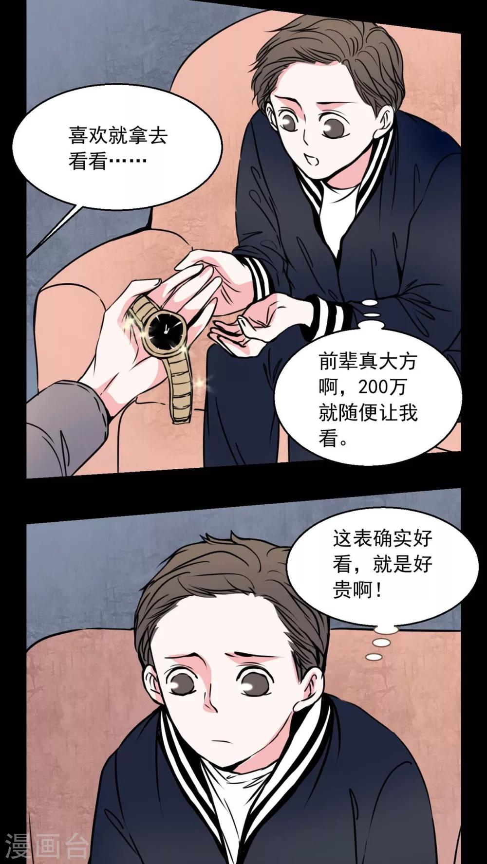 第72话 诱惑-第68话