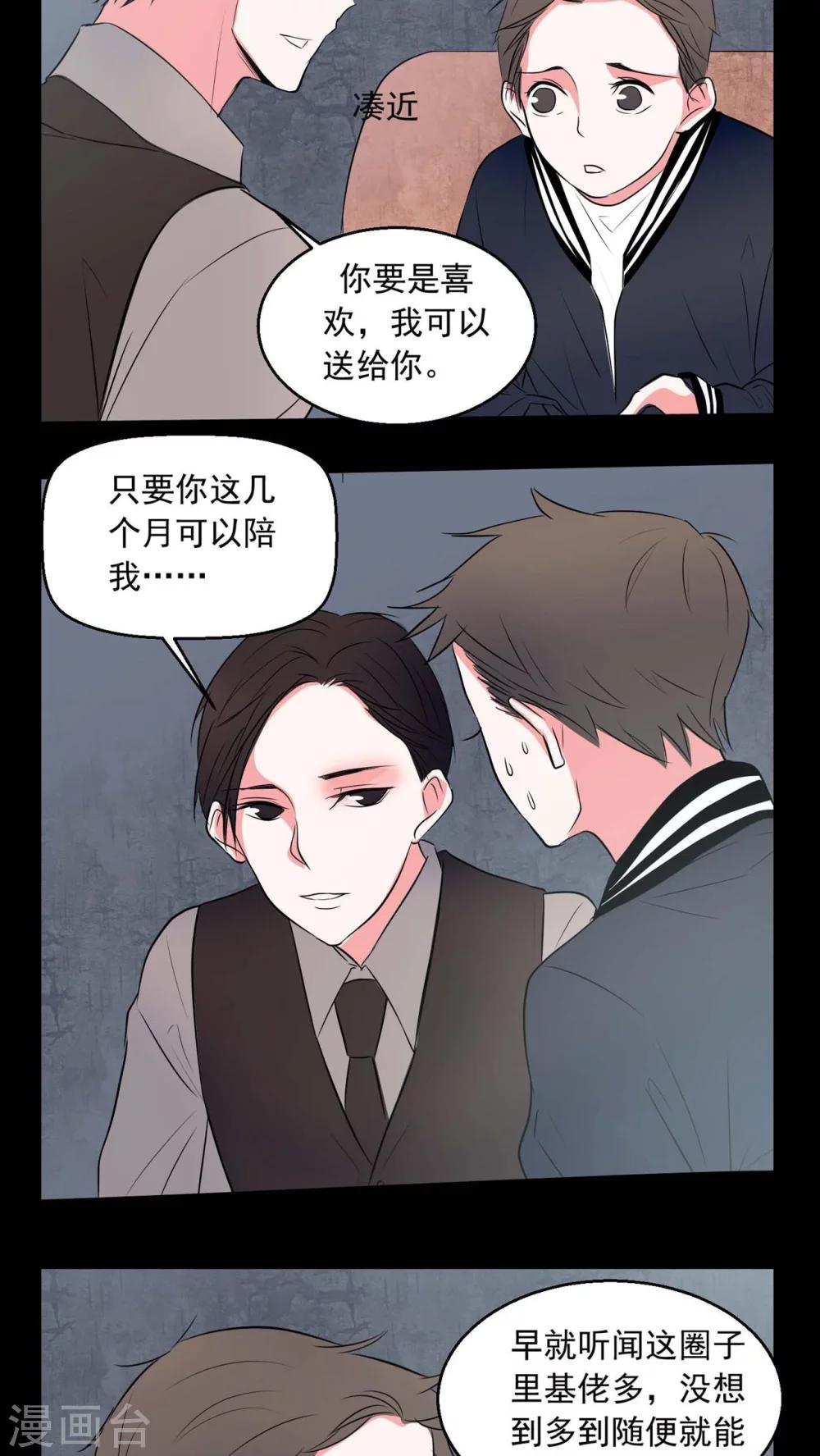 第72话 诱惑-第68话