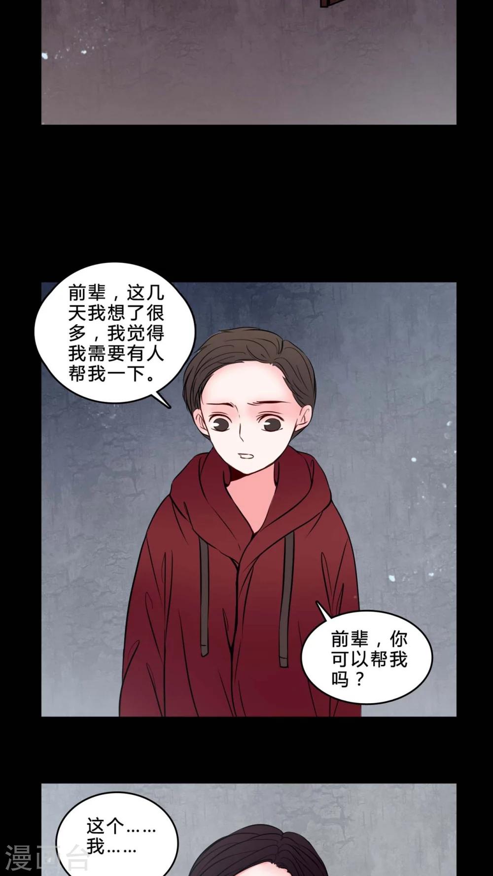 第76话 想清楚-第72话