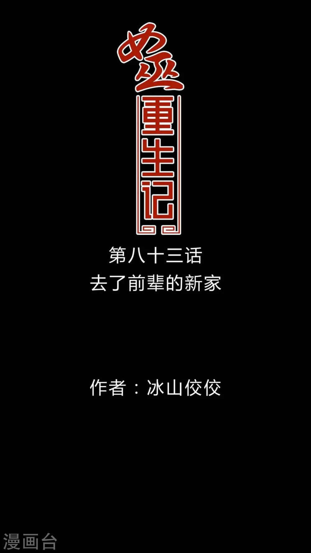 第83话 去了前辈的新家-第78话