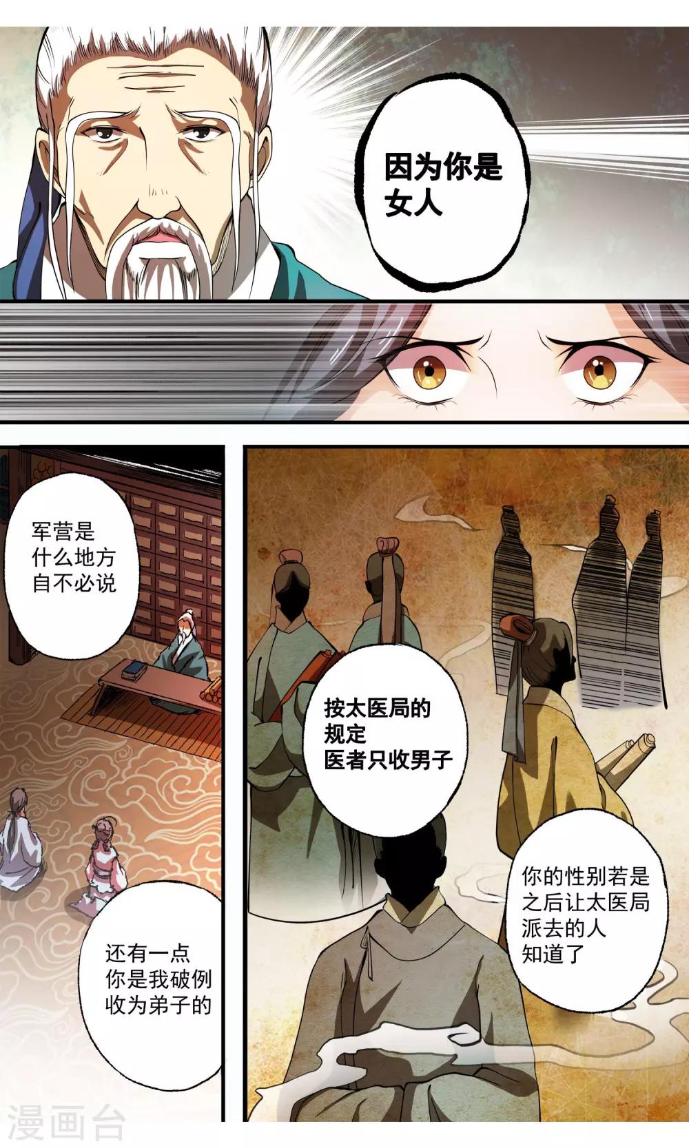 第1话 吾乃女医-第2话