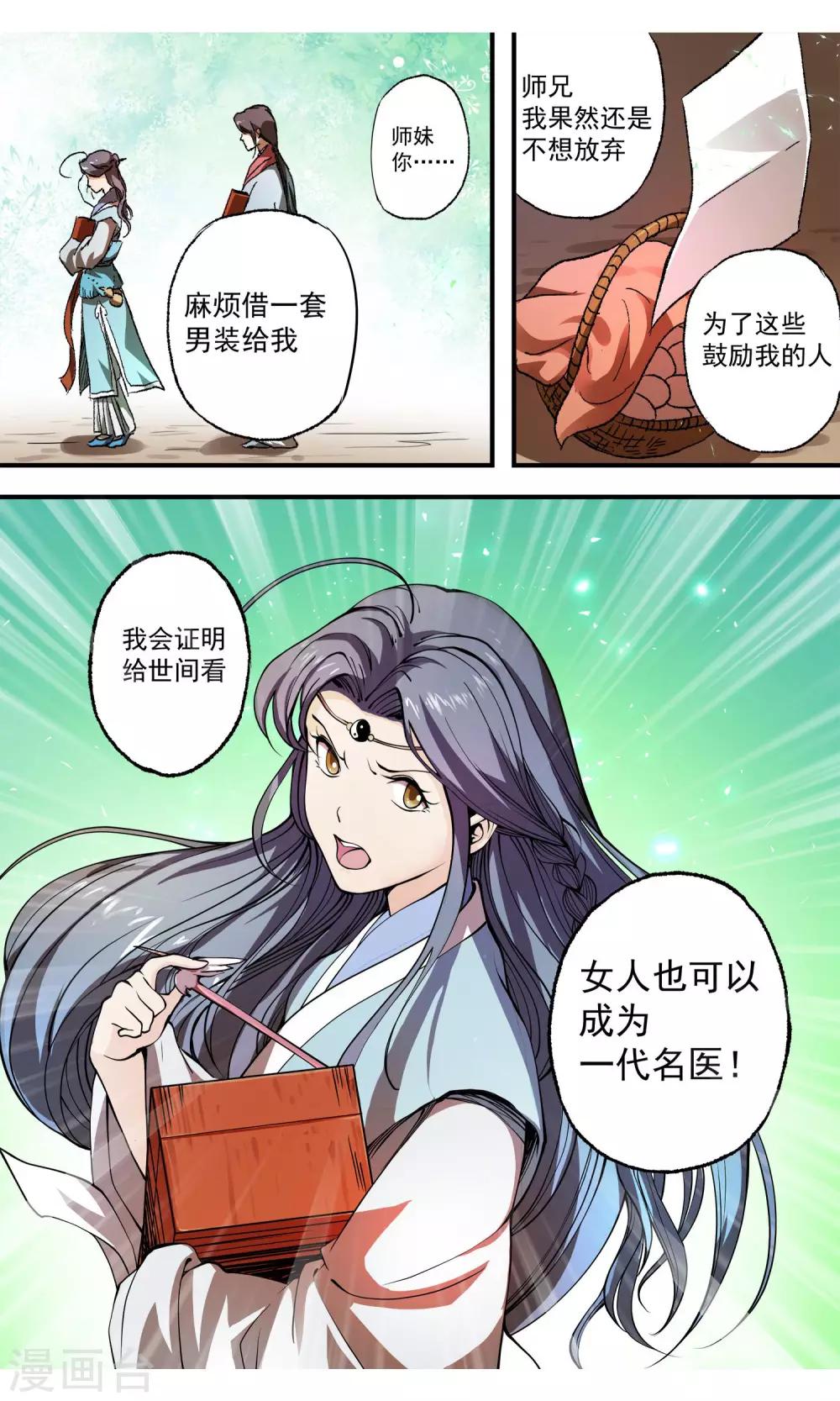 第1话 吾乃女医-第2话