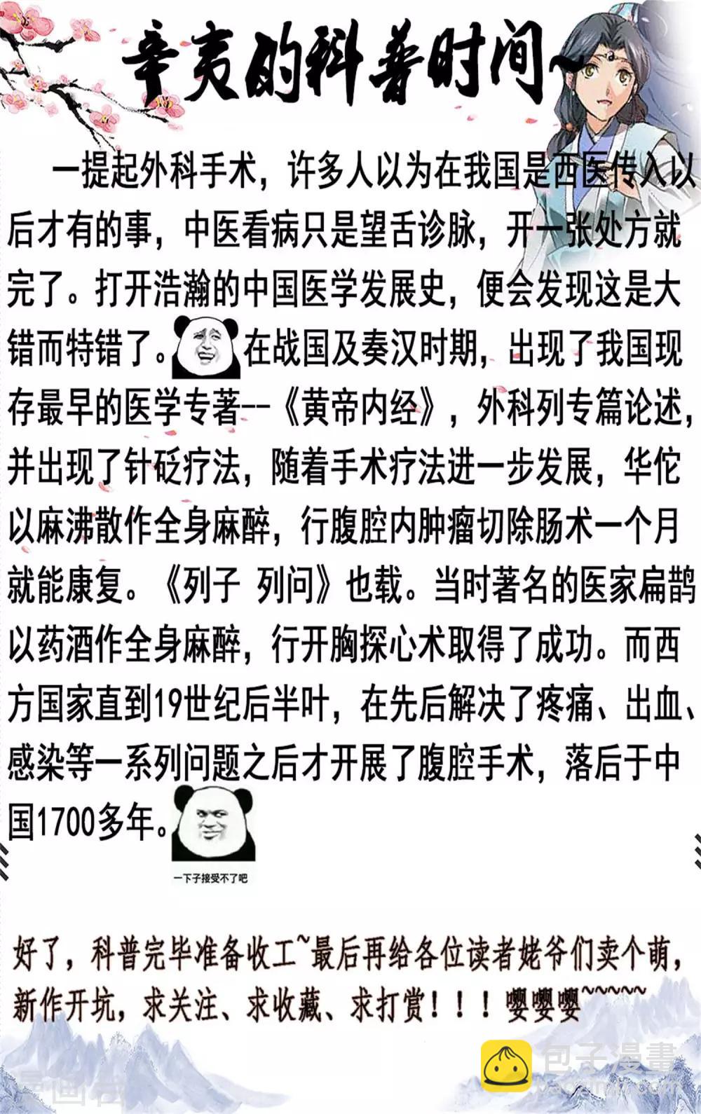 第1话 吾乃女医-第2话