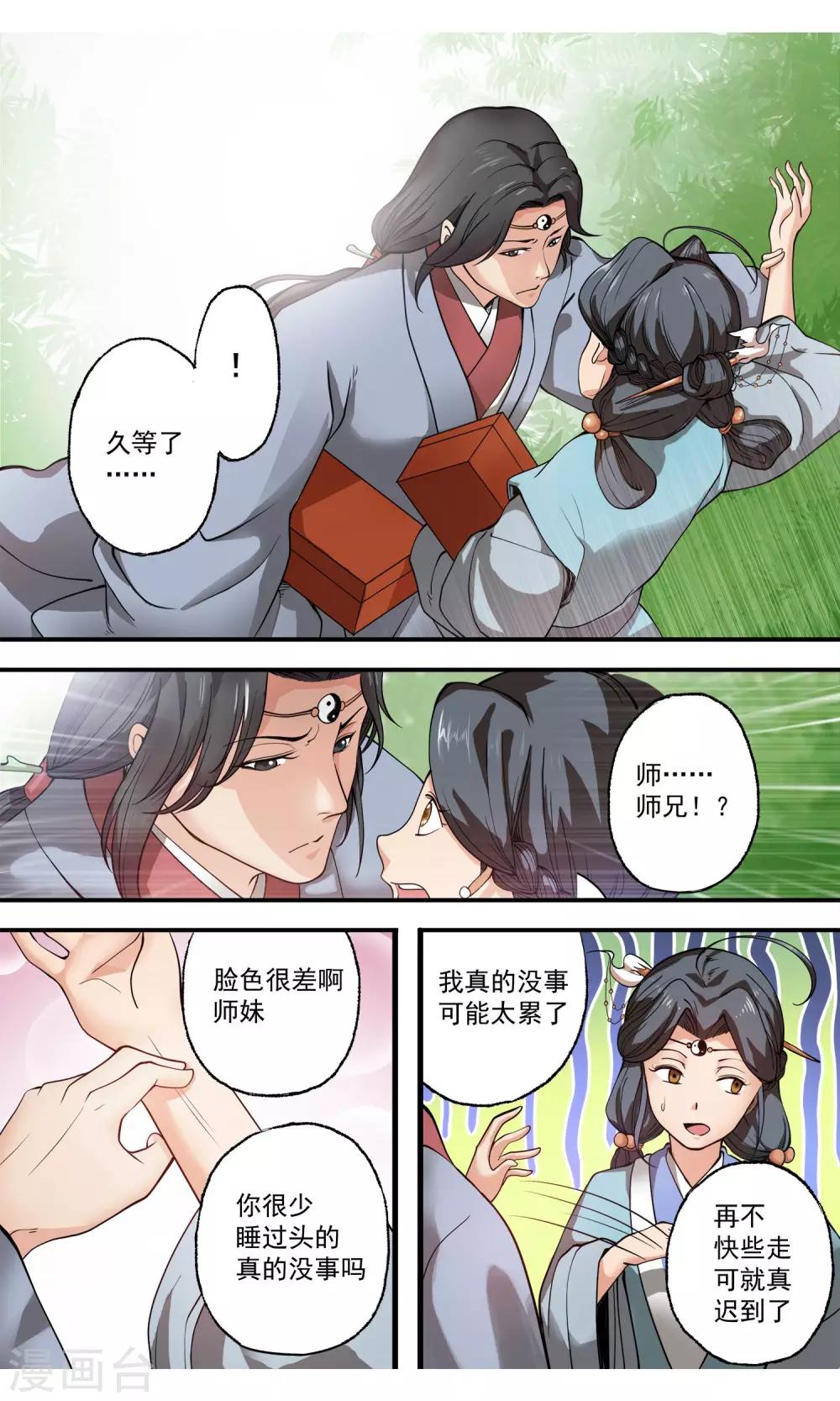 第1话 吾乃女医-第2话