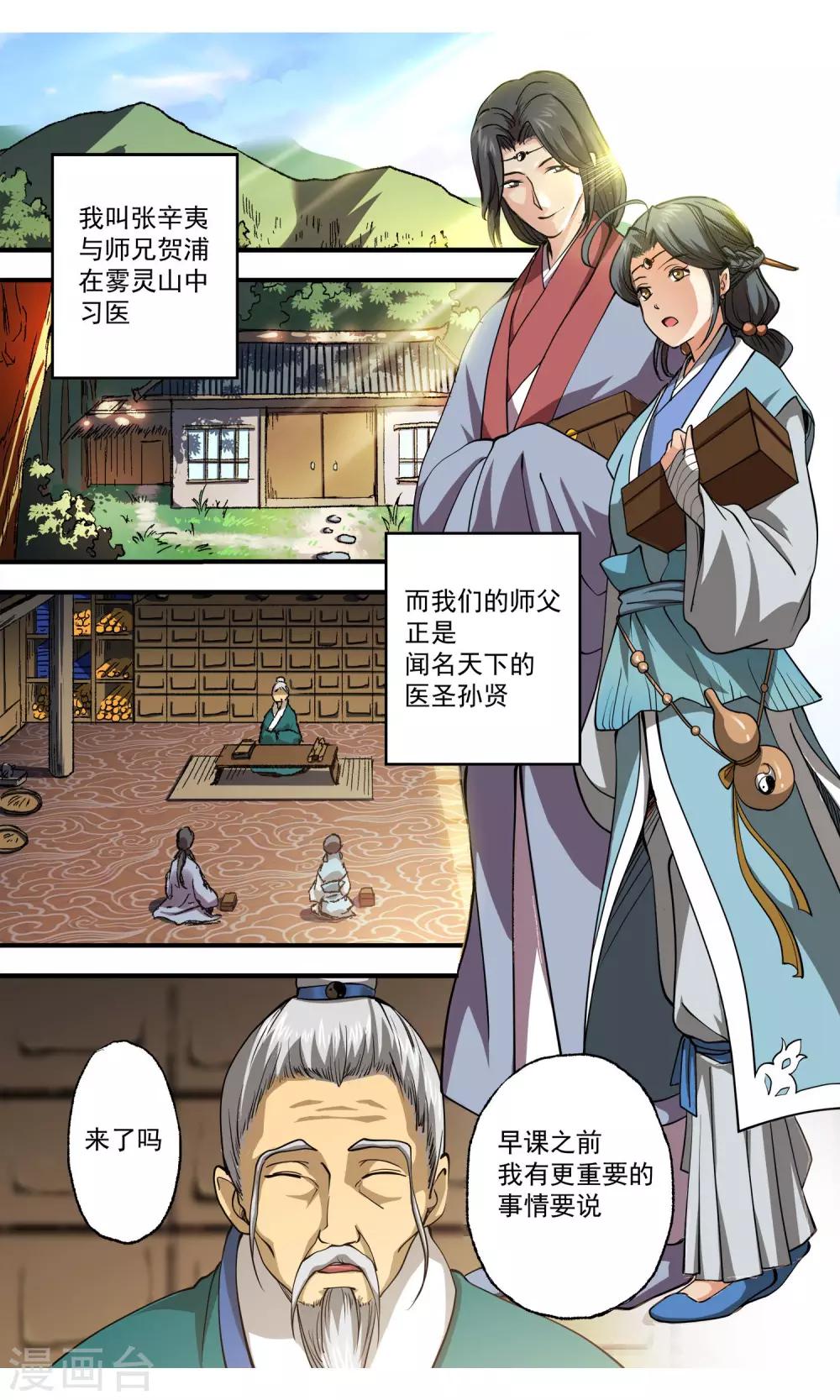 第1话 吾乃女医-第2话