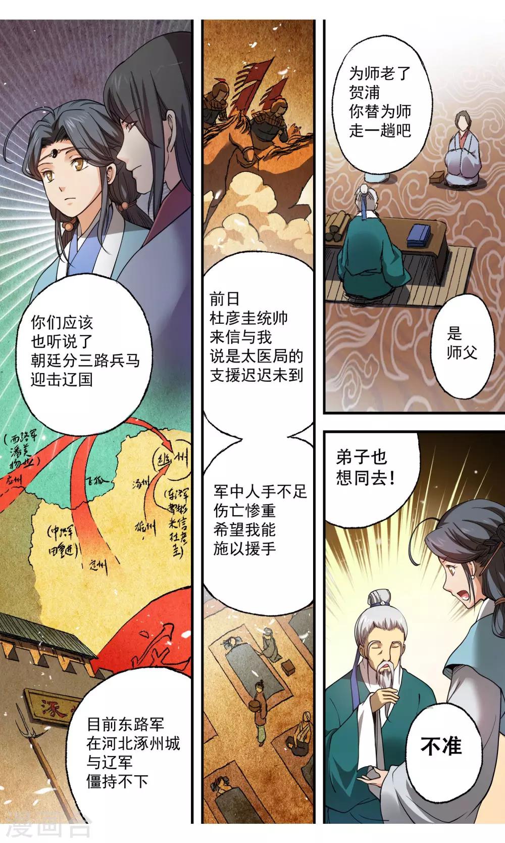 第1话 吾乃女医-第2话