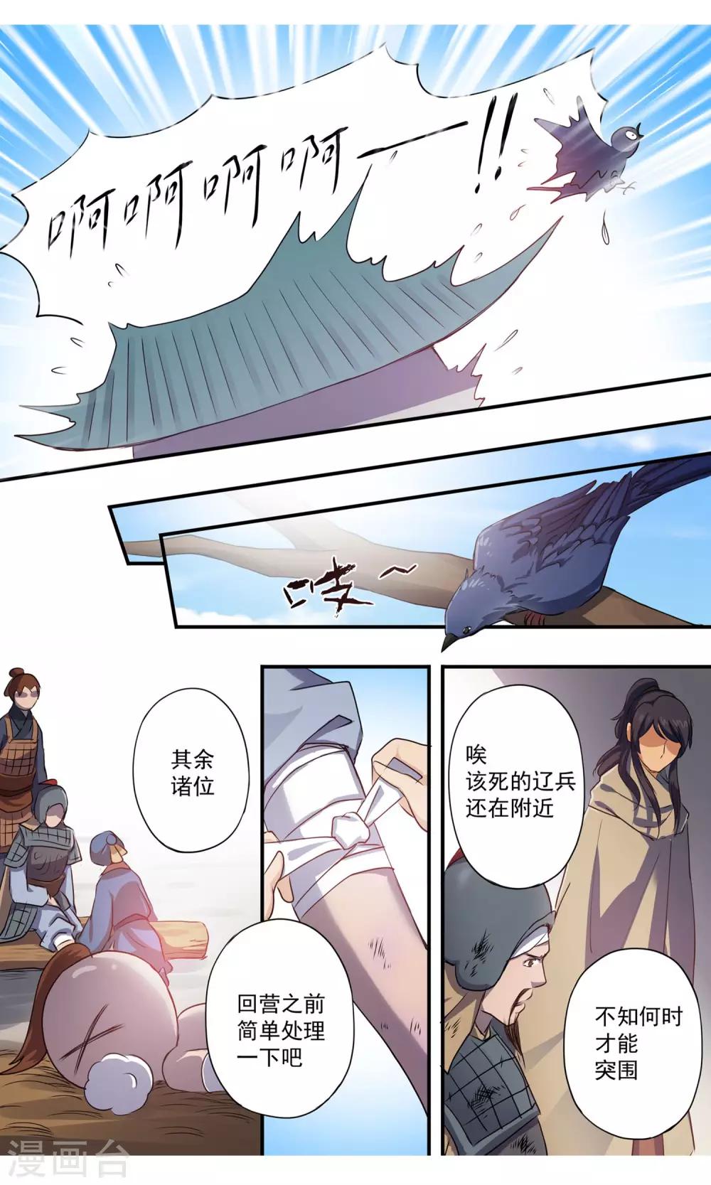 第13话 小迷弟？-第14话