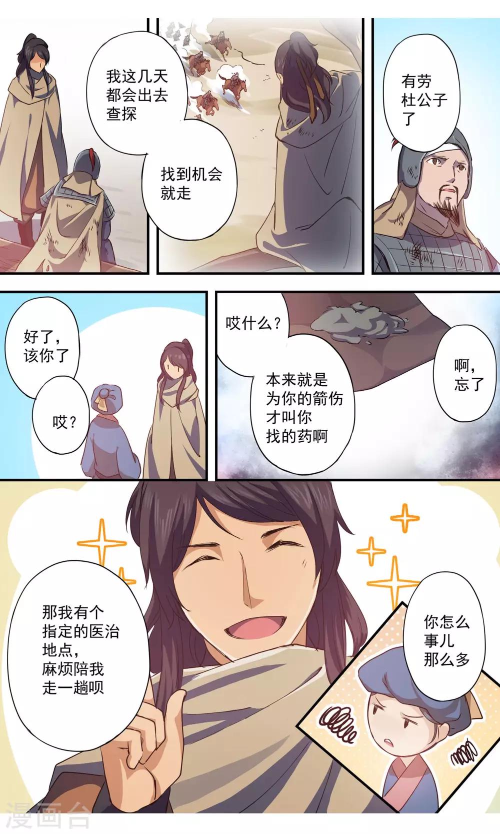 第13话 小迷弟？-第14话