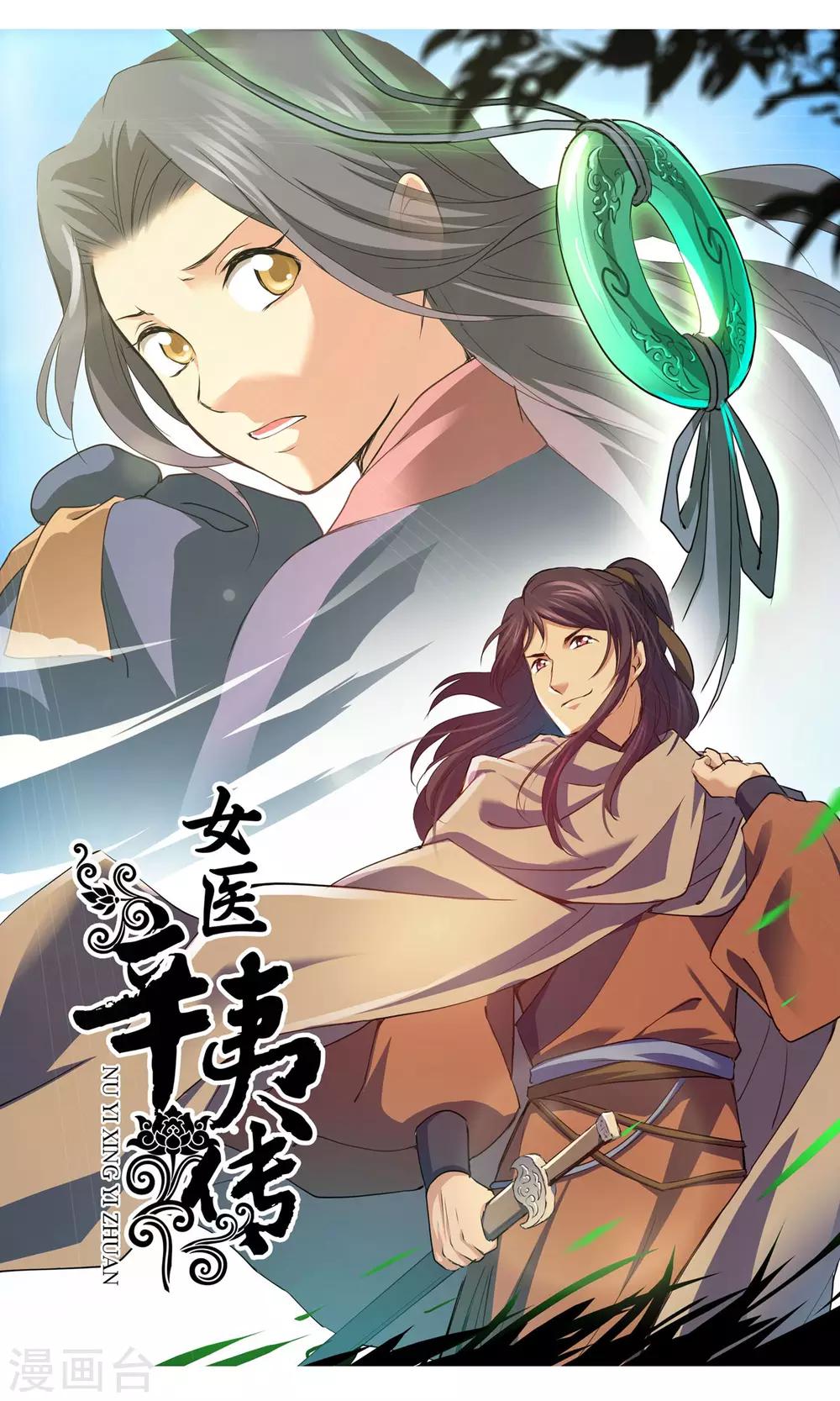 第13话 小迷弟？-第14话