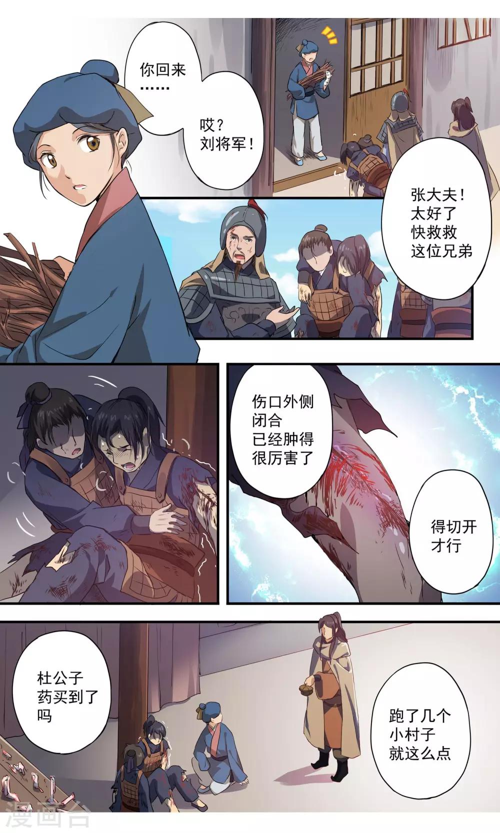 第13话 小迷弟？-第14话