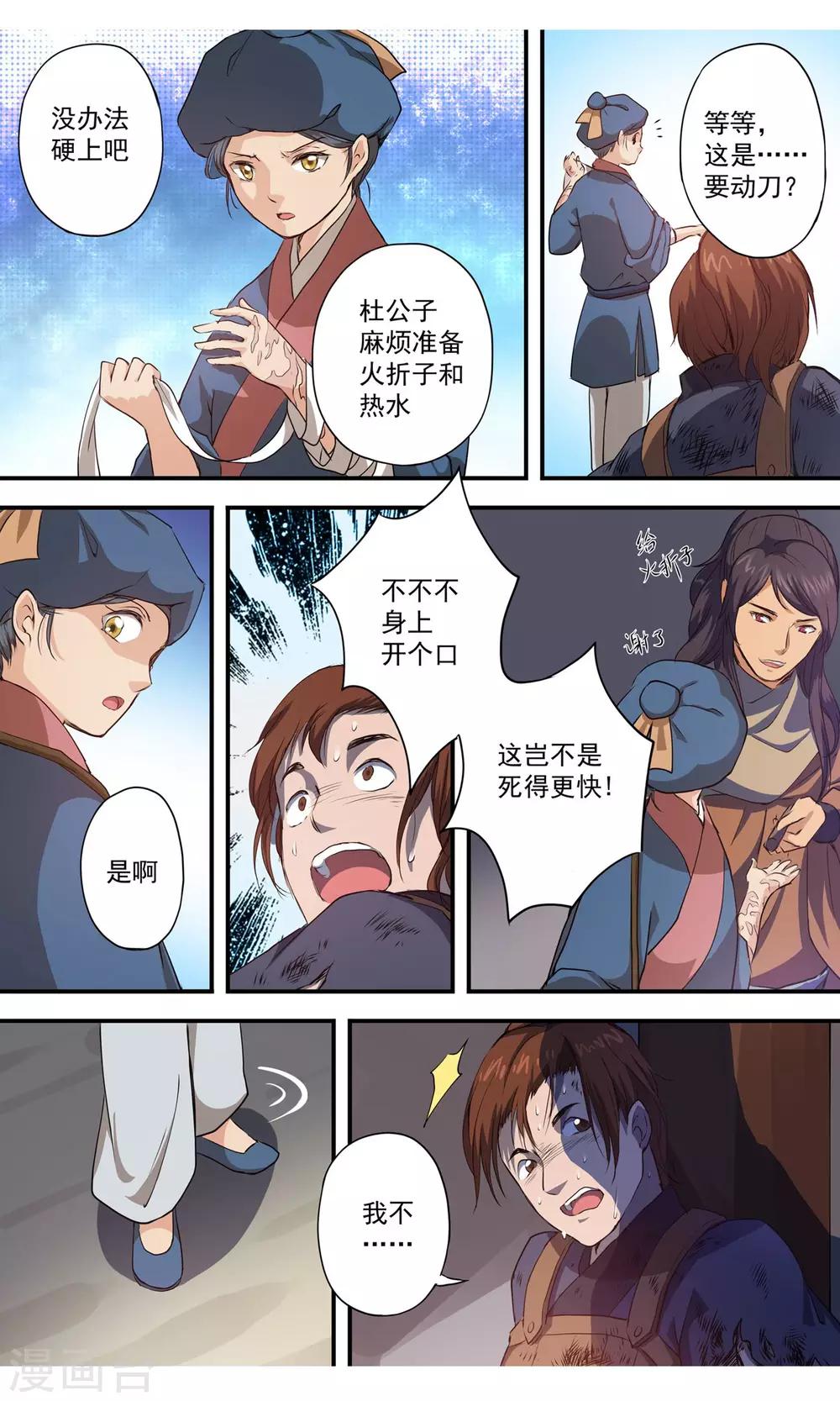 第13话 小迷弟？-第14话