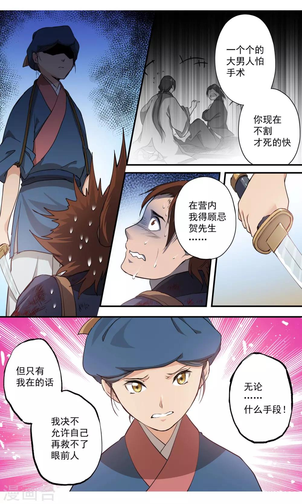 第13话 小迷弟？-第14话