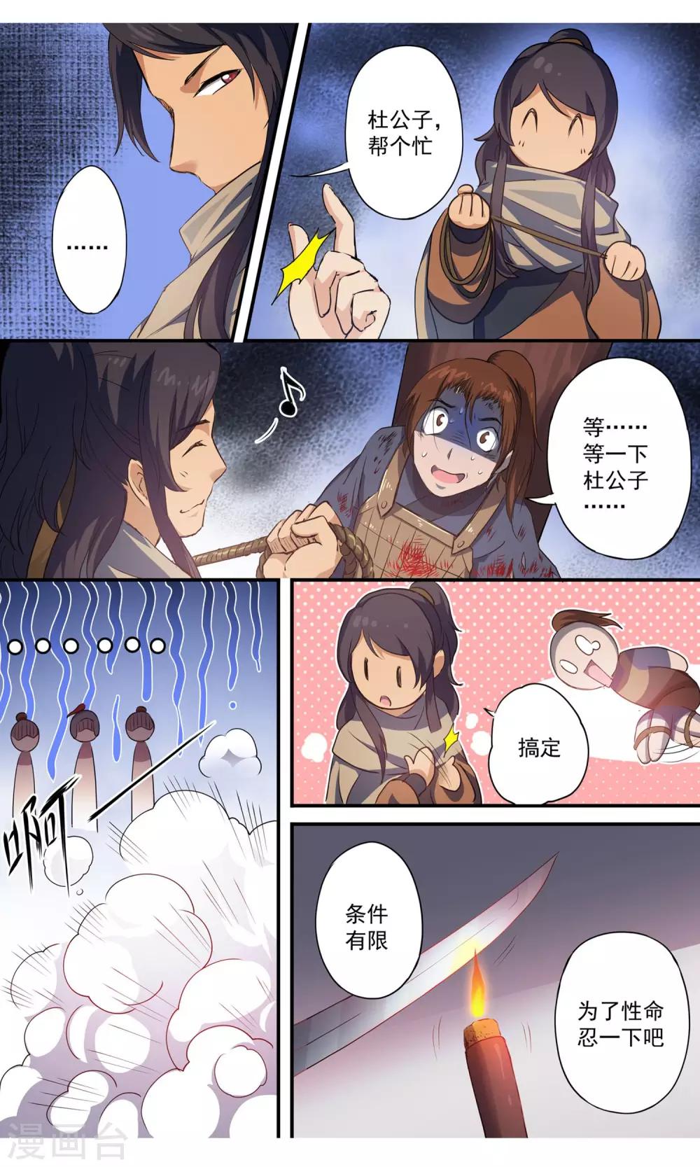 第13话 小迷弟？-第14话