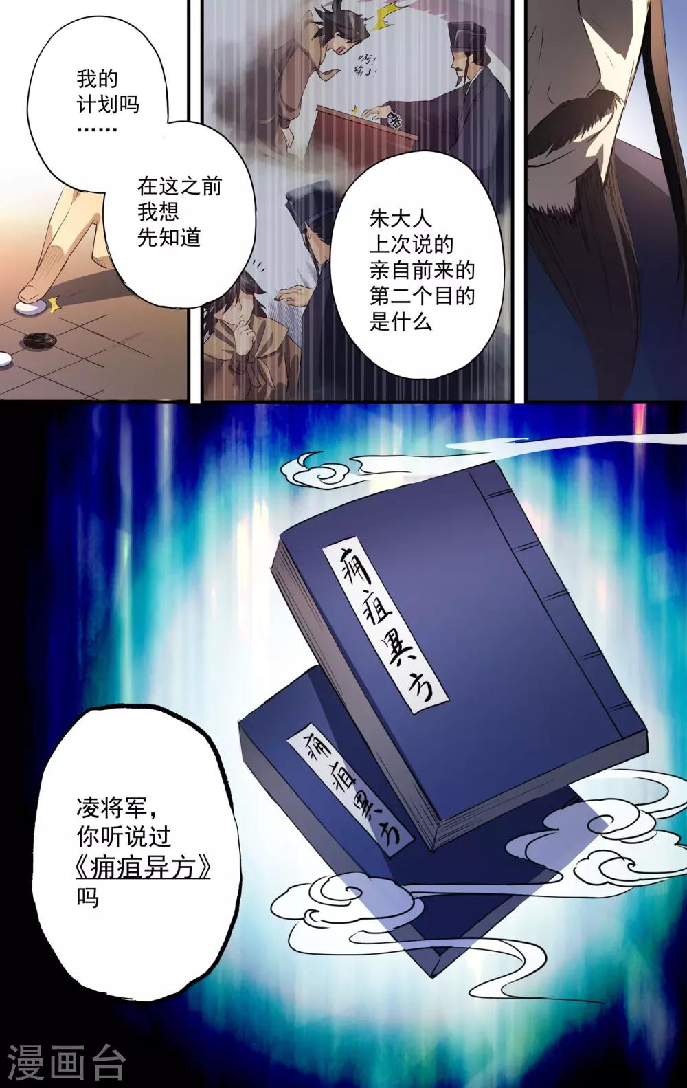 第19话 受伤禁足-第20话