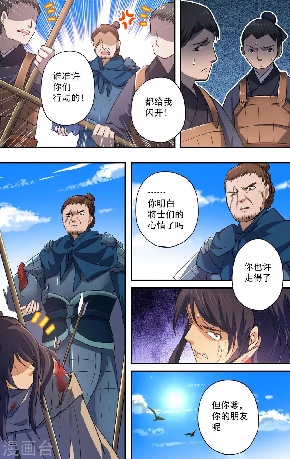 第19话 受伤禁足-第20话